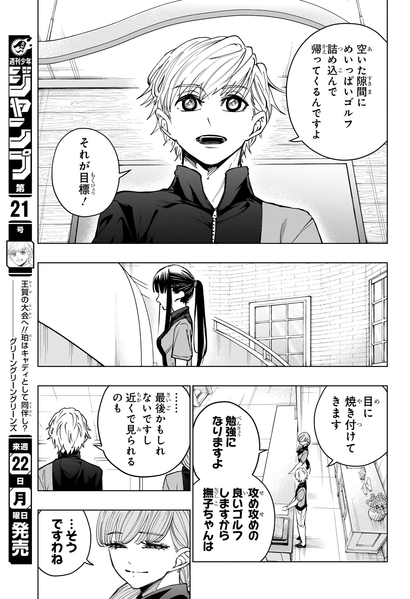 グリーングリーングリーンズ 第19話 - Page 15