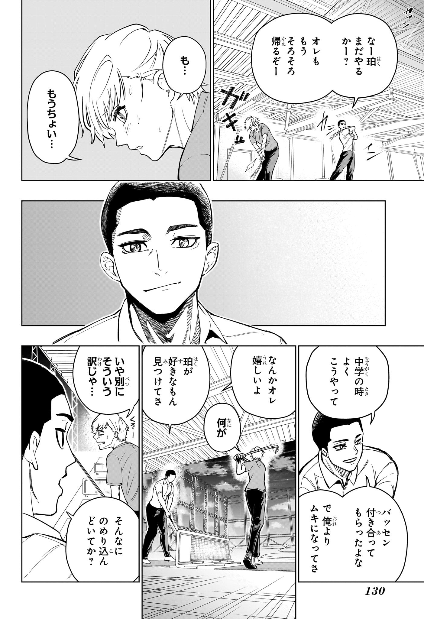 グリーングリーングリーンズ 第2話 - Page 8