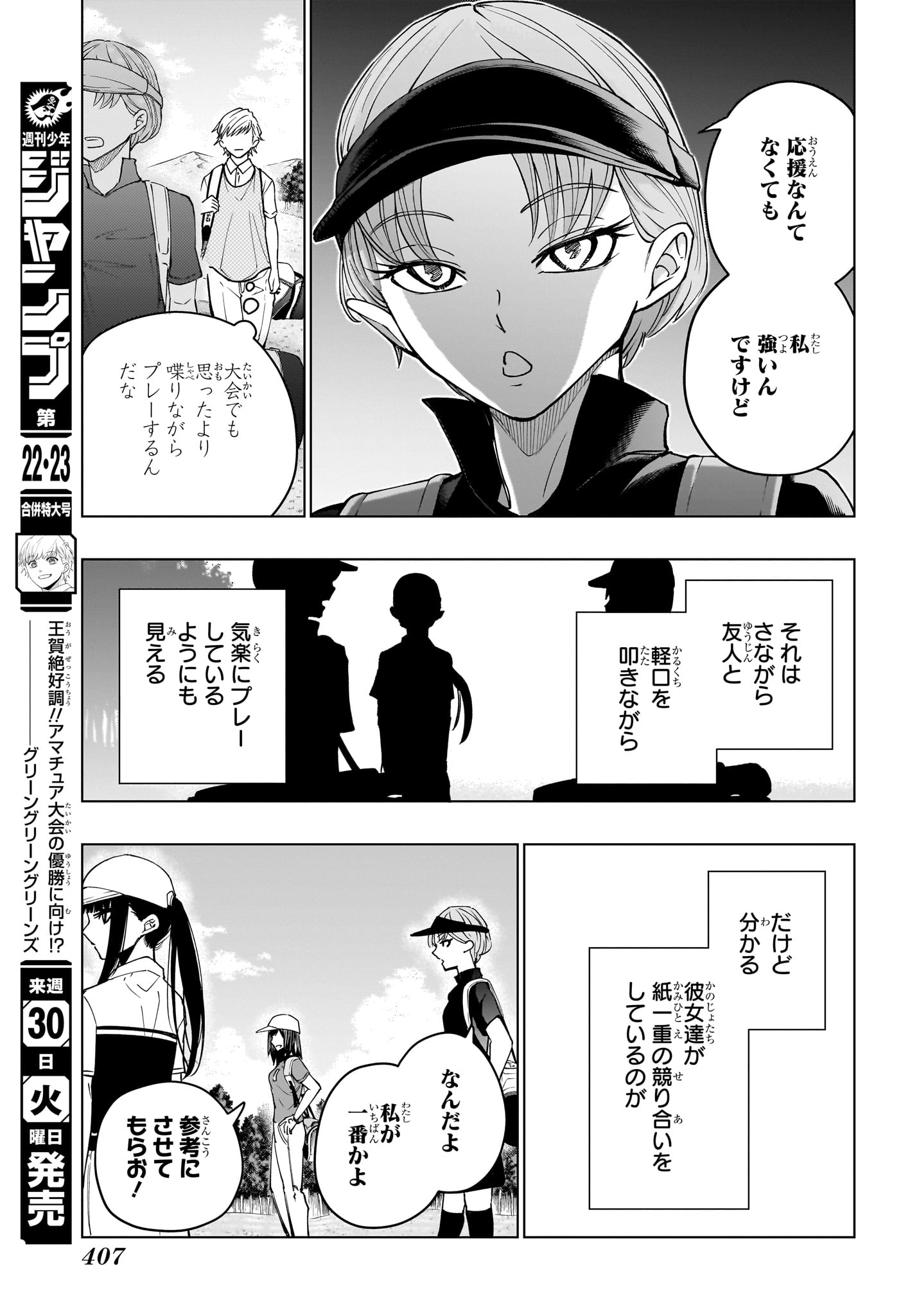 グリーングリーングリーンズ 第20話 - Page 7