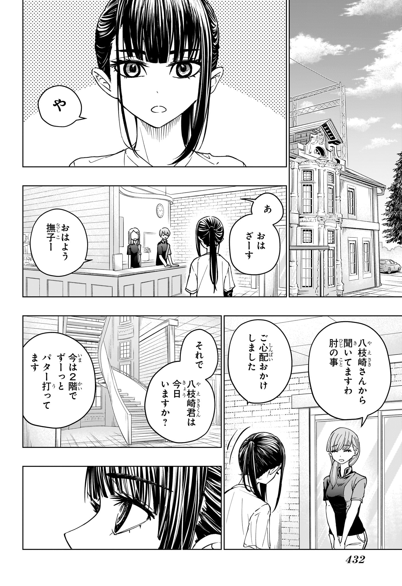 グリーングリーングリーンズ 第23話 - Page 4