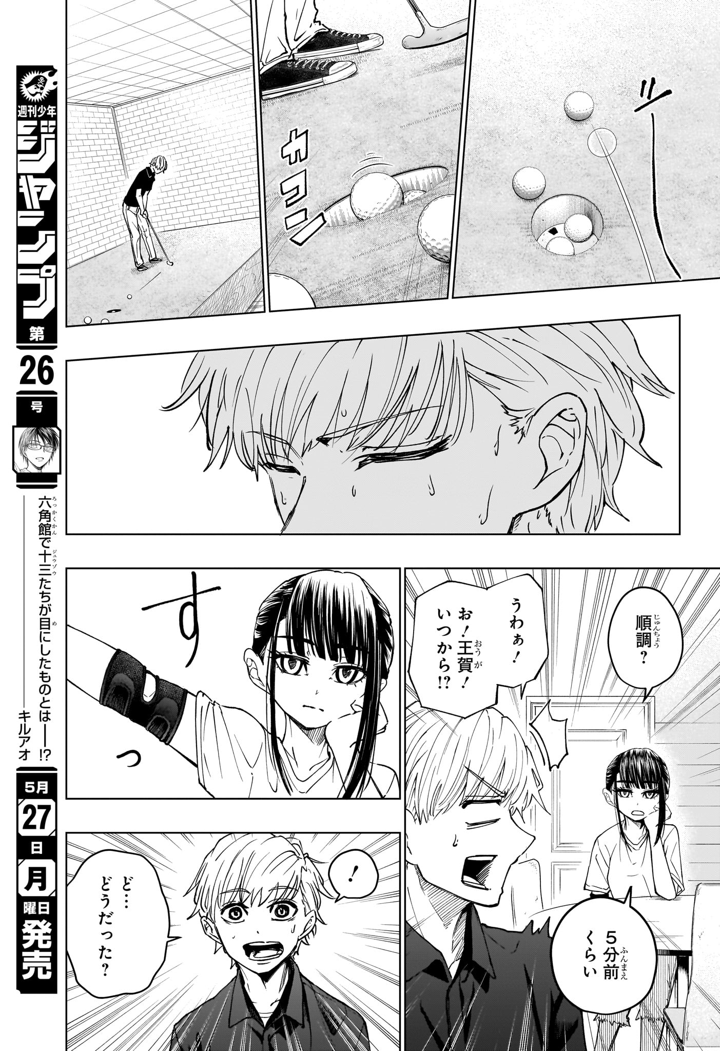 グリーングリーングリーンズ 第23話 - Page 5