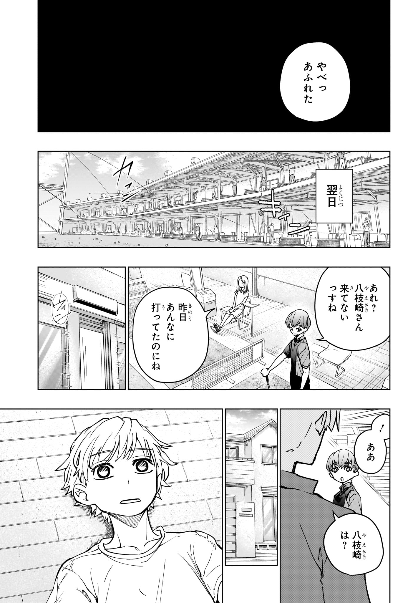 グリーングリーングリーンズ 第23話 - Page 13