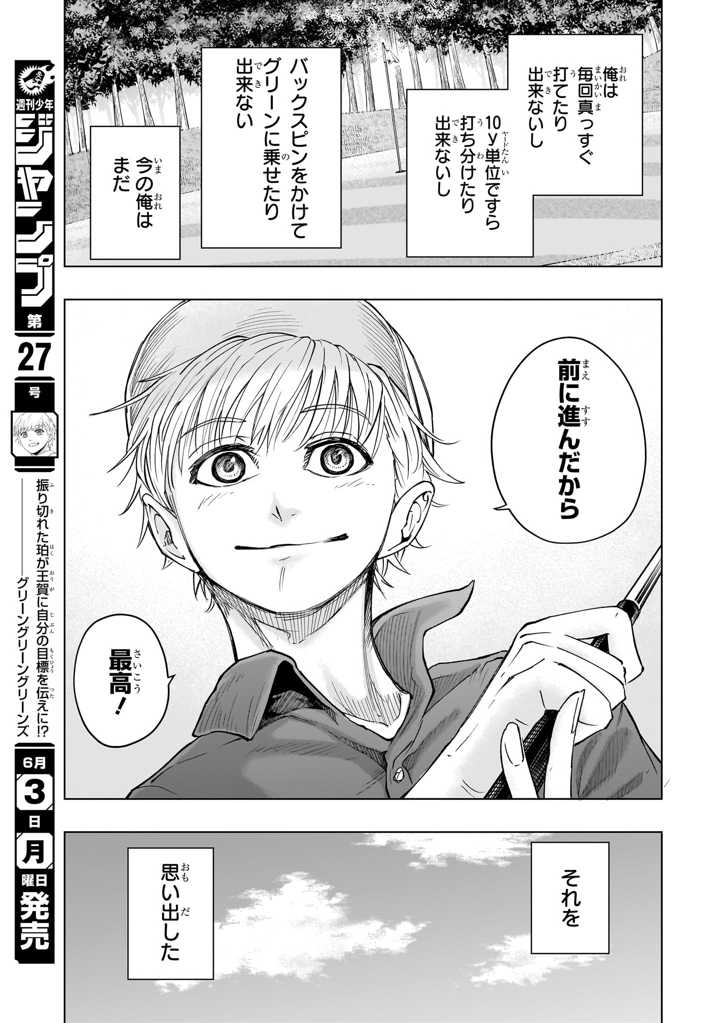 グリーングリーングリーンズ 第24話 - Page 17