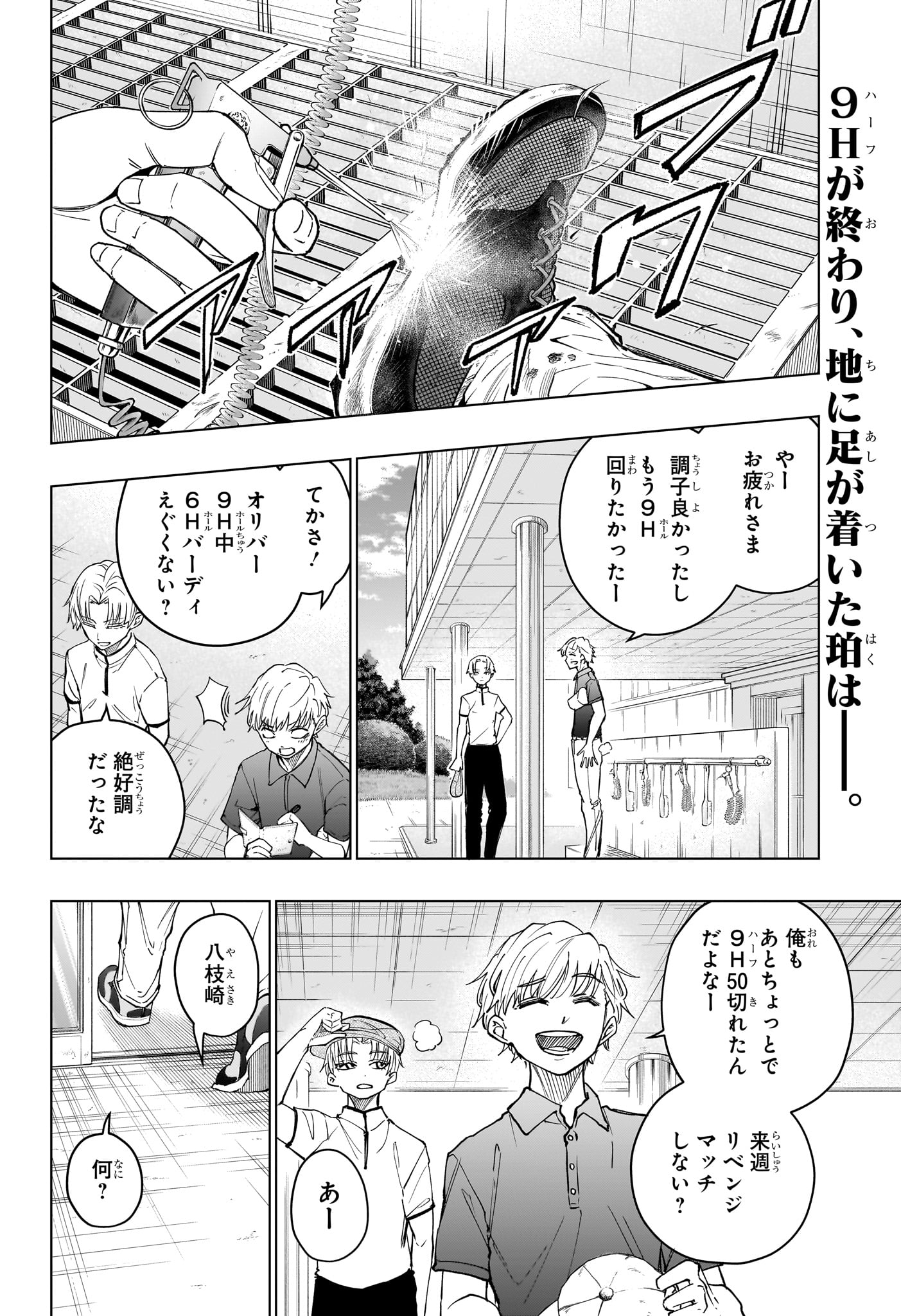 グリーングリーングリーンズ 第25話 - Page 2