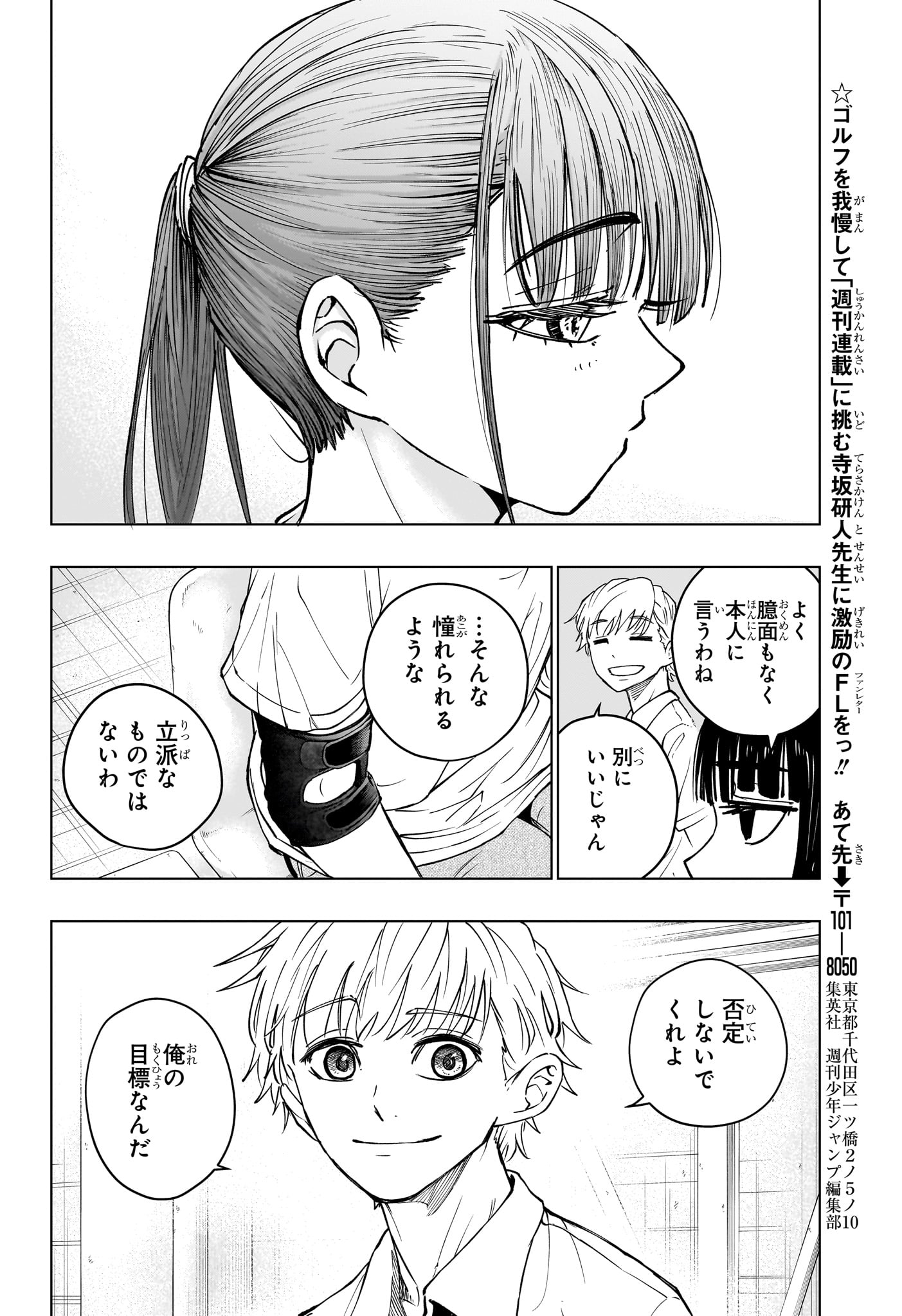 グリーングリーングリーンズ 第25話 - Page 16