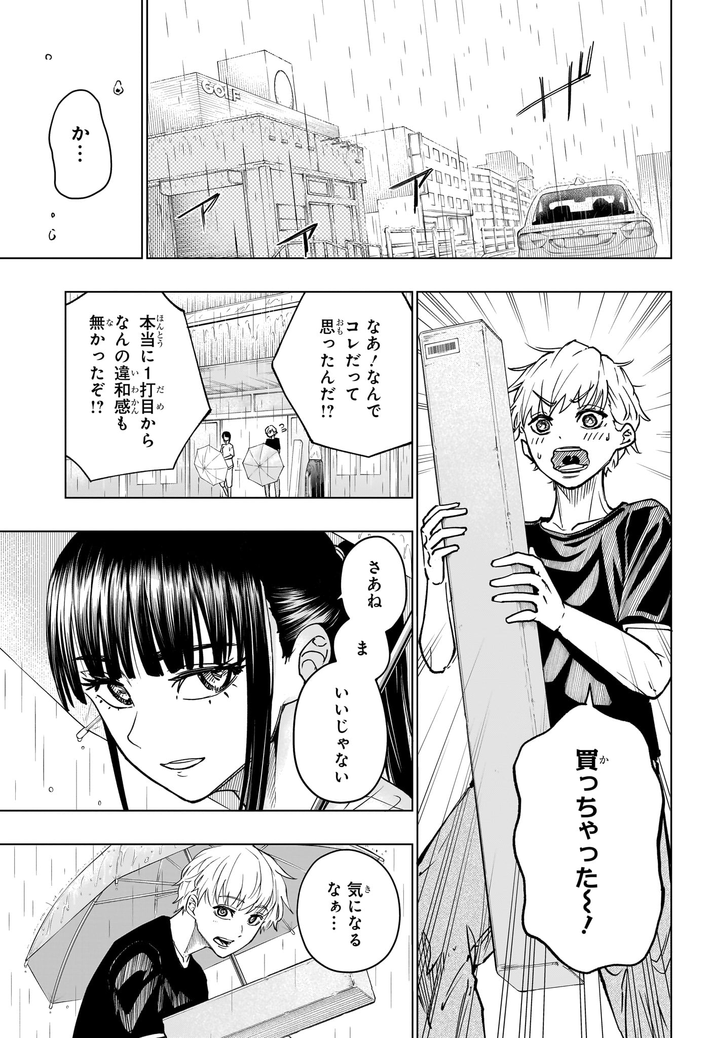 グリーングリーングリーンズ 第26話 - Page 7