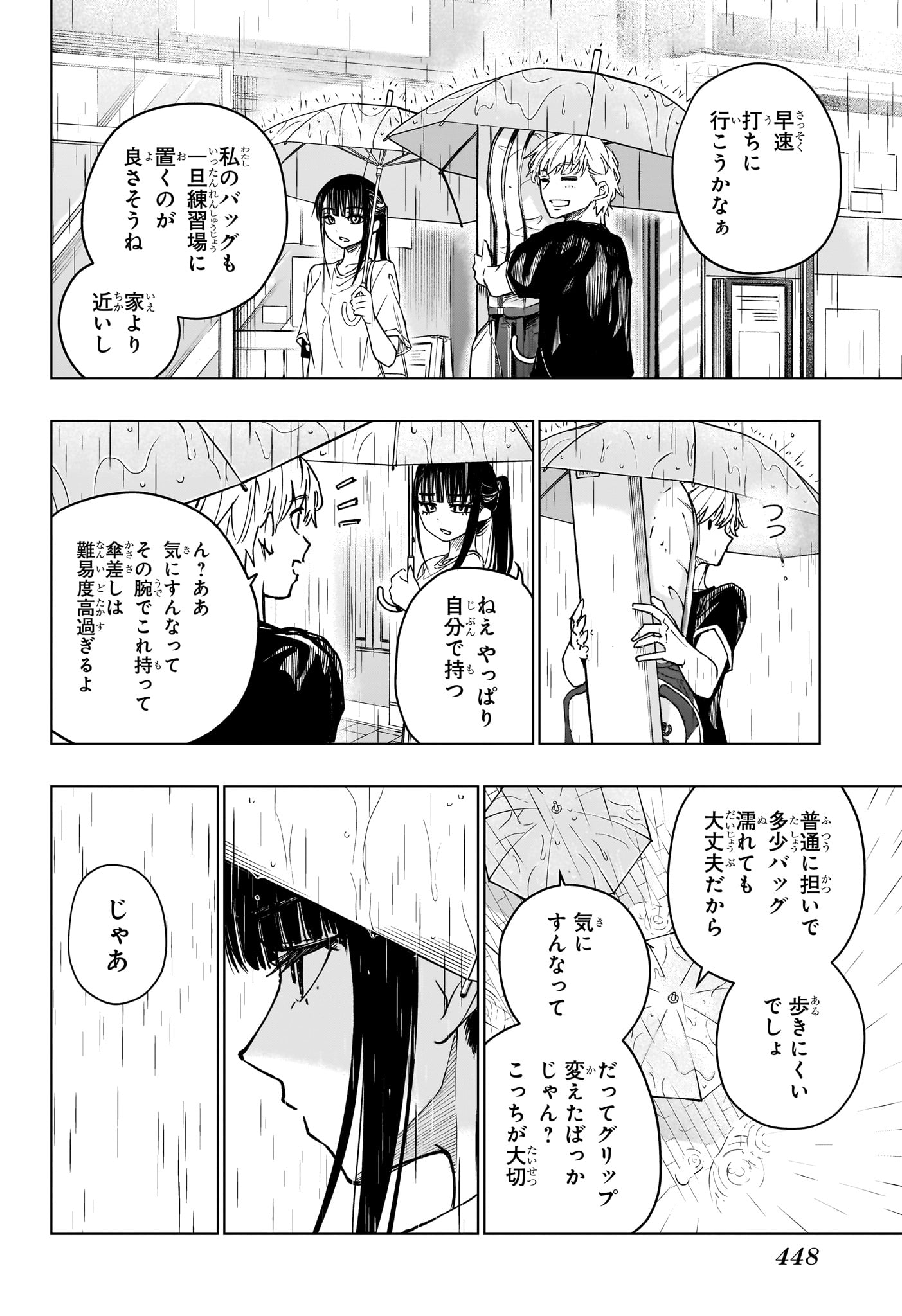 グリーングリーングリーンズ 第26話 - Page 8