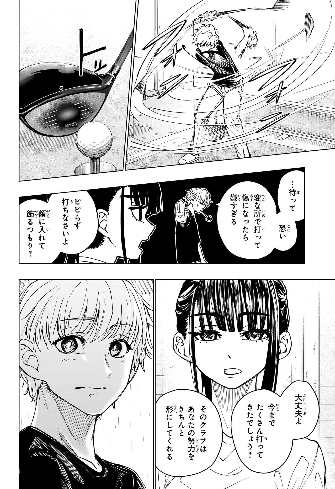 グリーングリーングリーンズ 第26話 - Page 12