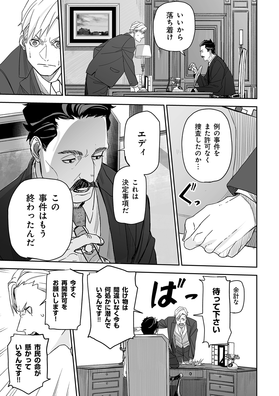 グレニマルの処刑人 第0話 - Page 13