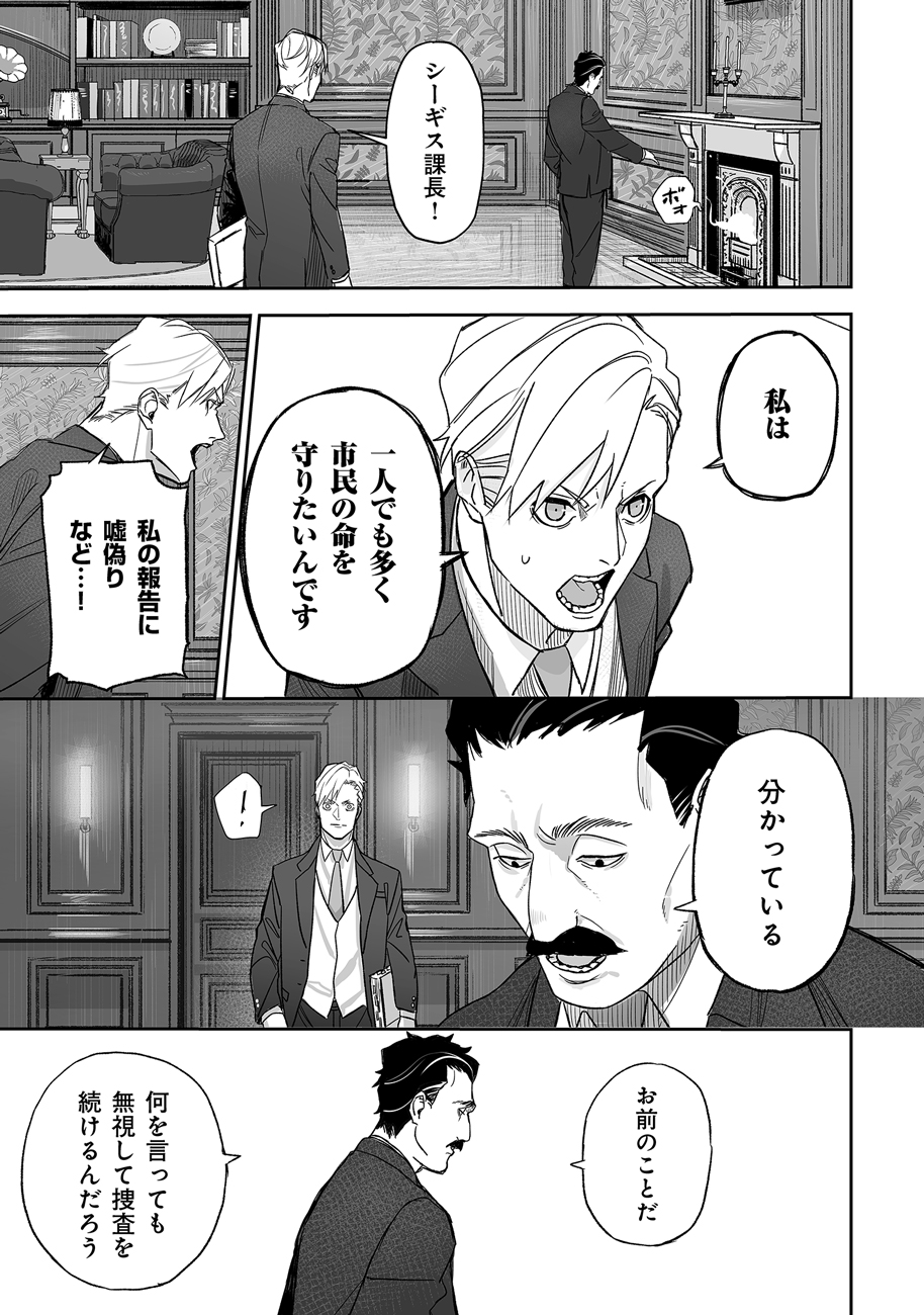 グレニマルの処刑人 第0話 - Page 15