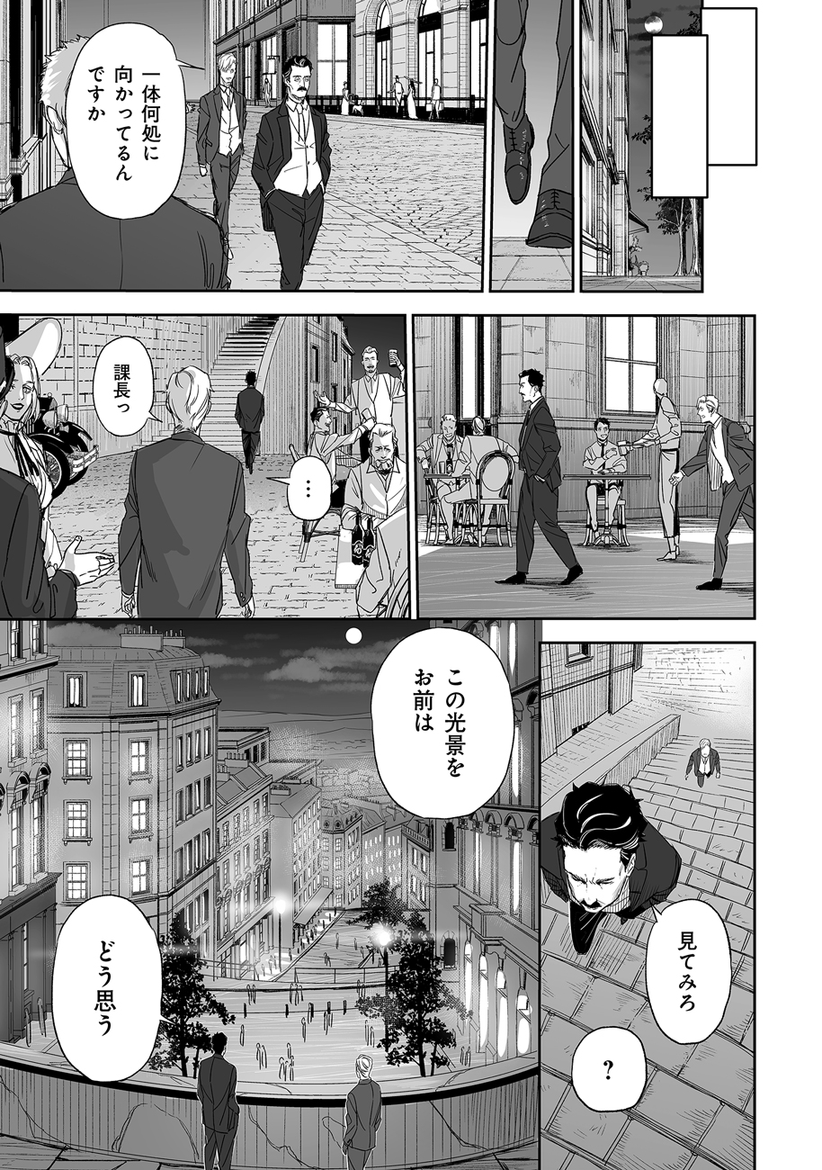 グレニマルの処刑人 第0話 - Page 17