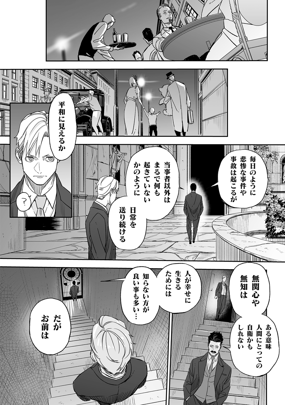 グレニマルの処刑人 第0話 - Page 18