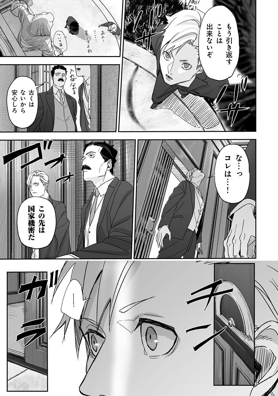 グレニマルの処刑人 第0話 - Page 21