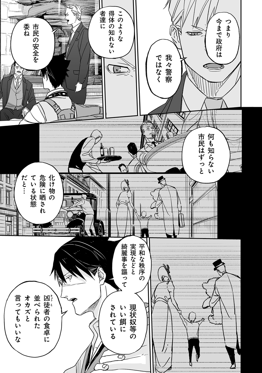 グレニマルの処刑人 第0話 - Page 27