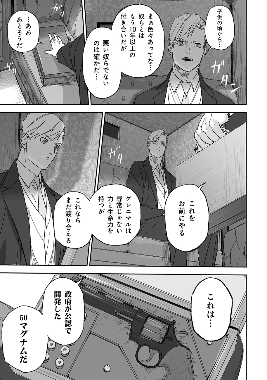 グレニマルの処刑人 第0話 - Page 33