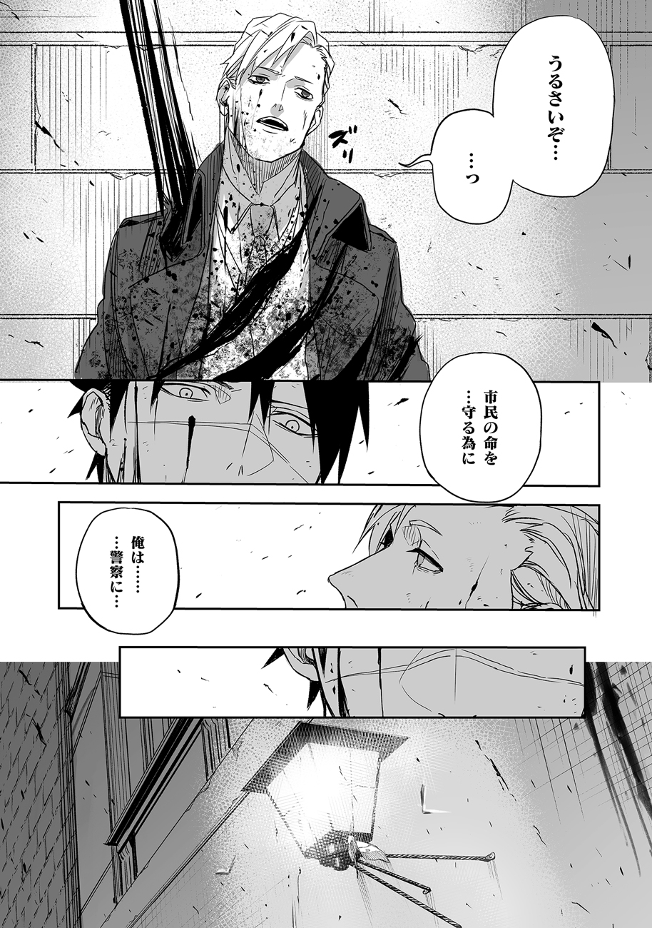 グレニマルの処刑人 第0話 - Page 51