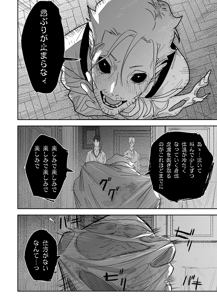 グレニマルの処刑人 第4話 - Page 6