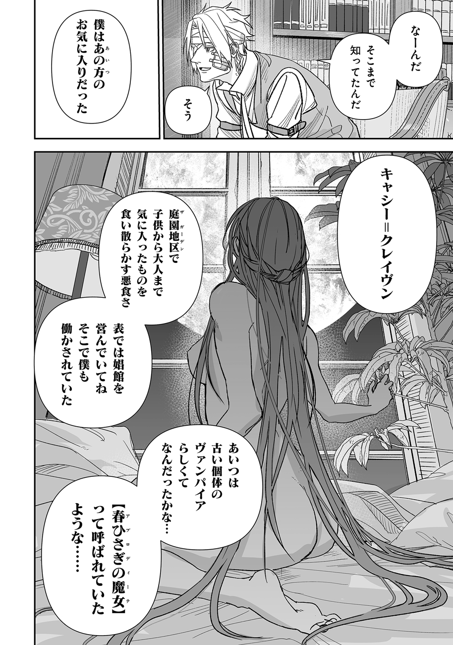 グレニマルの処刑人 第5話 - Page 6