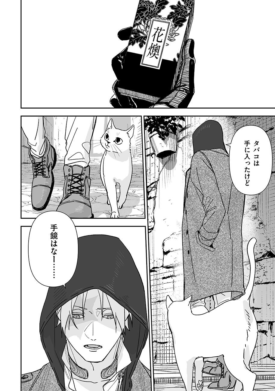 グレニマルの処刑人 第7話 - Page 8