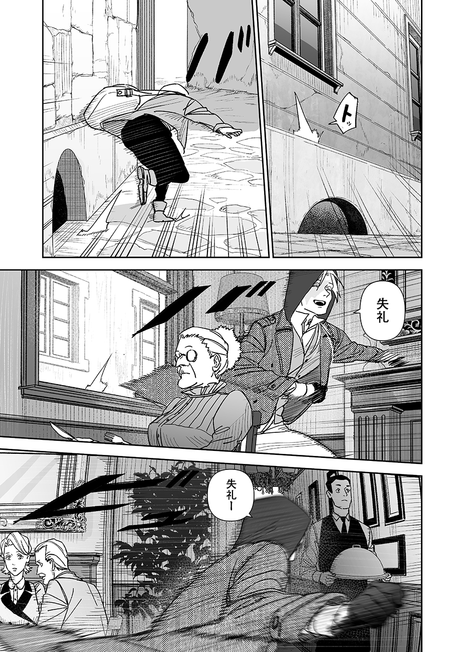 グレニマルの処刑人 第7話 - Page 15