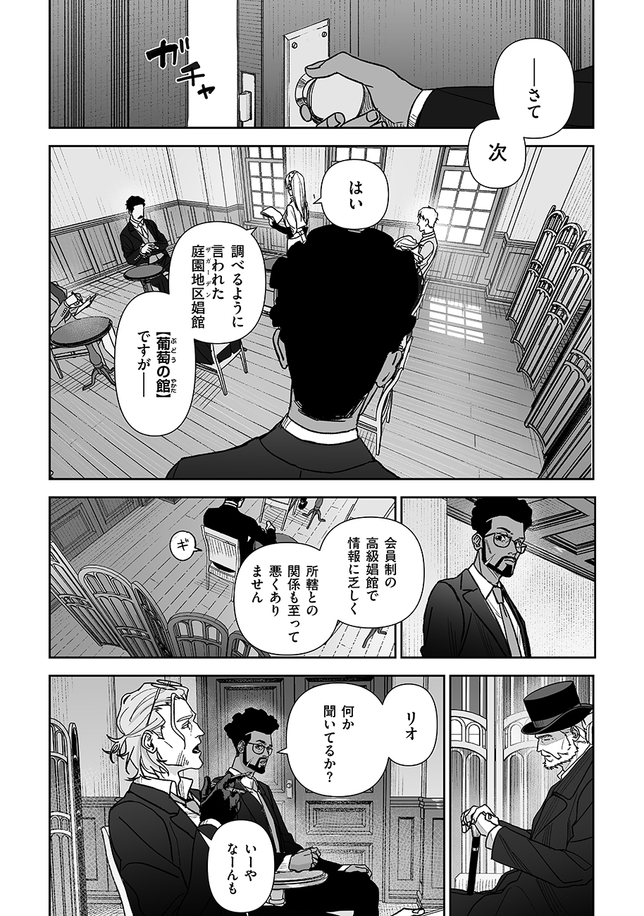 グレニマルの処刑人 第9話 - Page 2