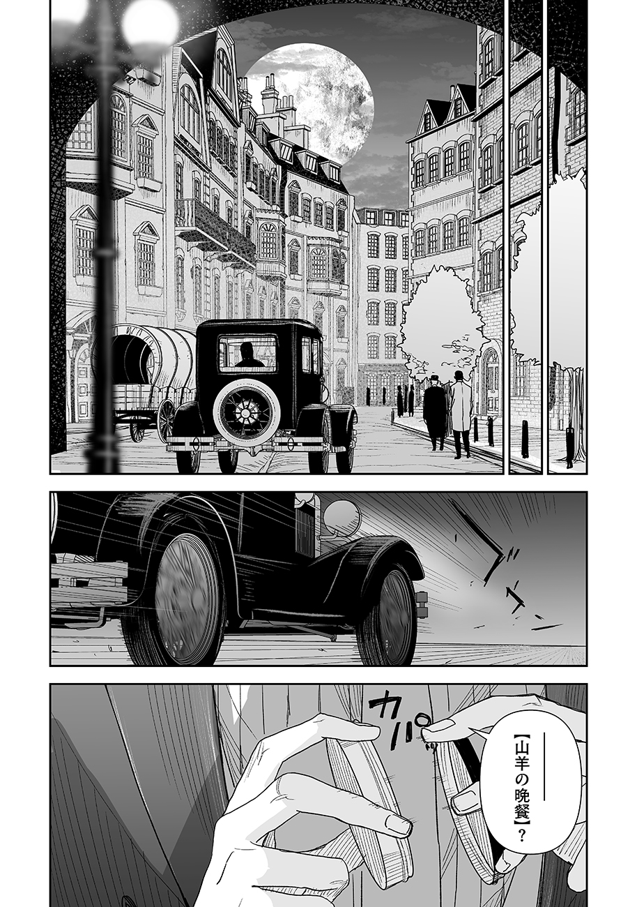 グレニマルの処刑人 第9話 - Page 5