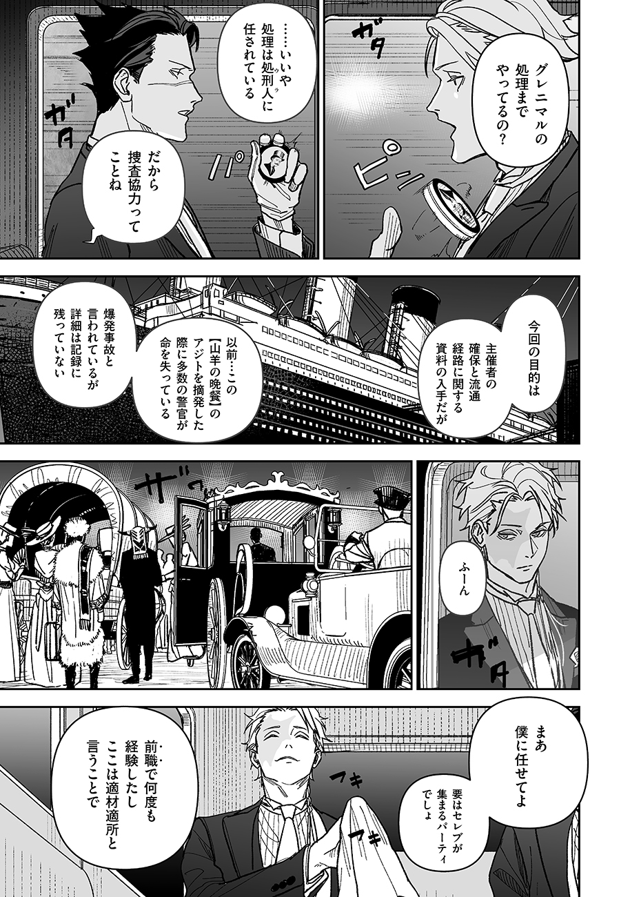 グレニマルの処刑人 第9話 - Page 7