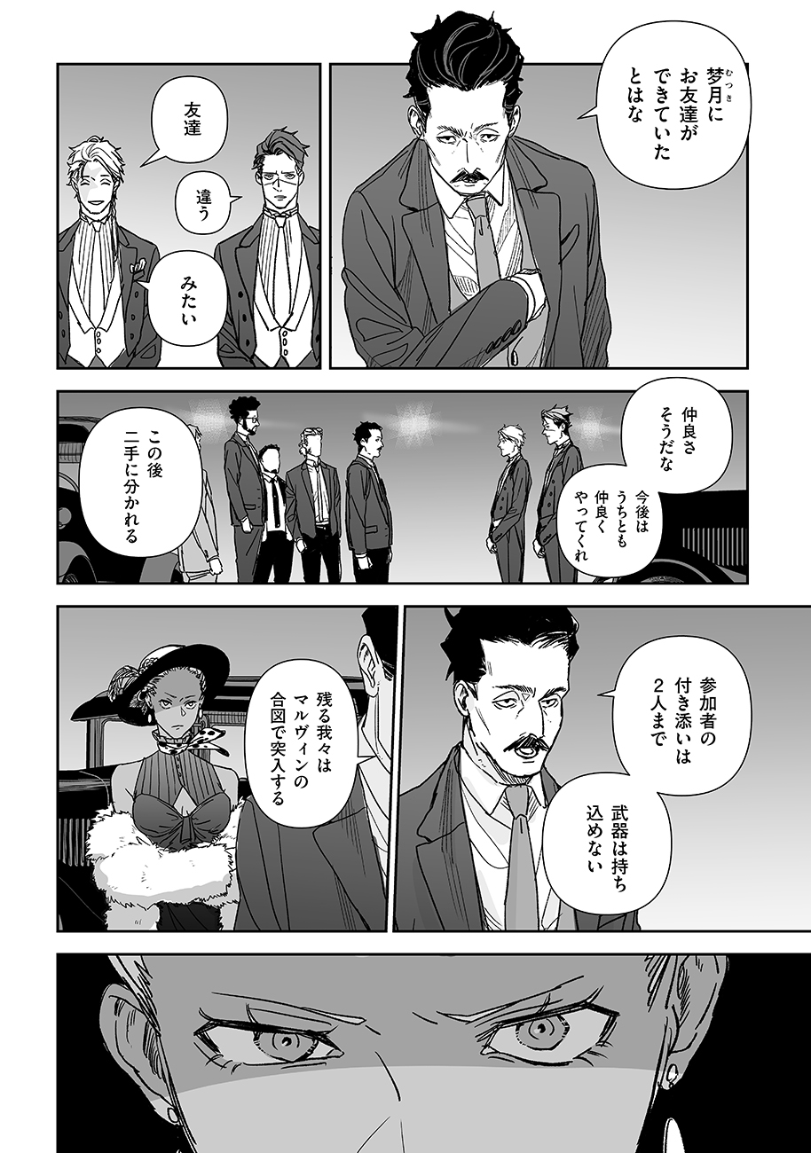 グレニマルの処刑人 第9話 - Page 10