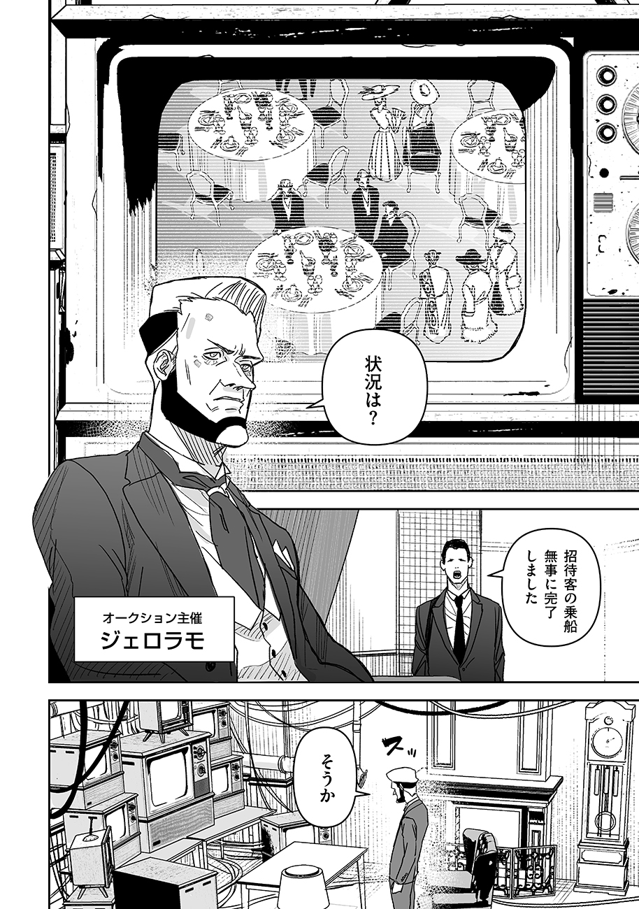 グレニマルの処刑人 第9話 - Page 16