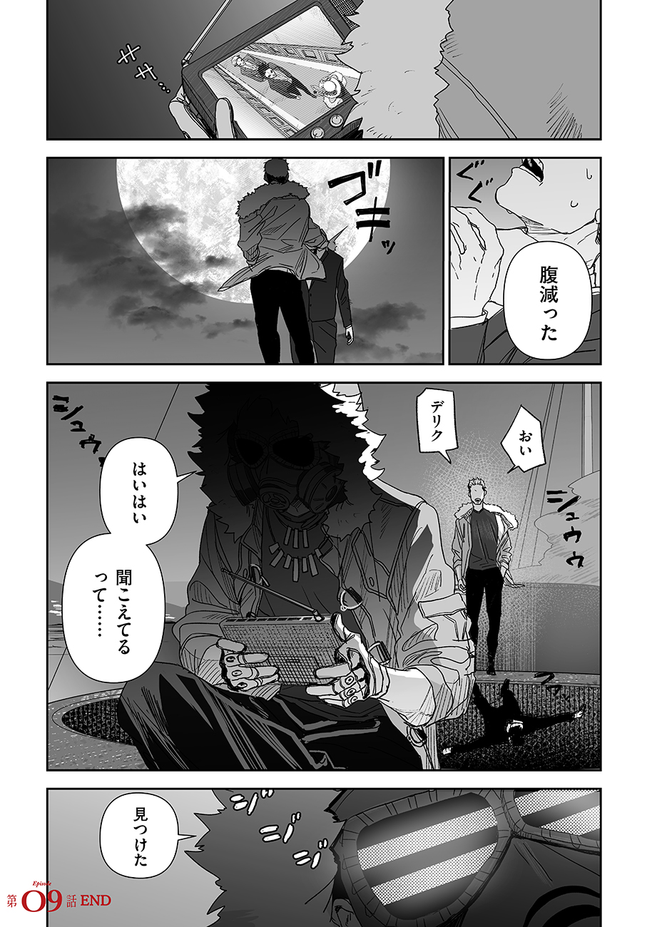 グレニマルの処刑人 第9話 - Page 18