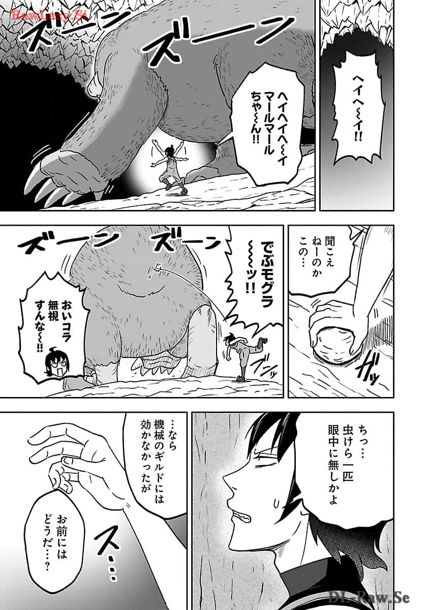ガンズギルズオンライン 第5話 - Page 14