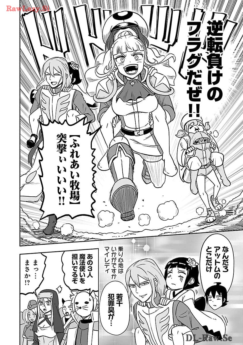 ガンズギルズオンライン 第5話 - Page 19