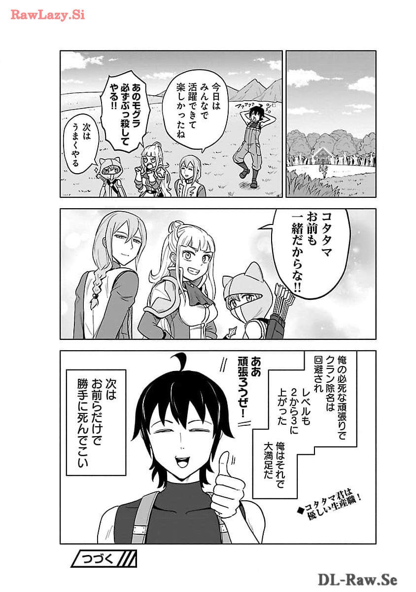 ガンズギルズオンライン 第5話 - Page 29