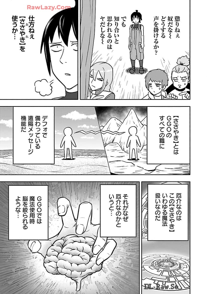 ガンズギルズオンライン 第7話 - Page 14