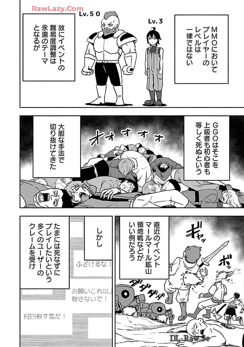 ガンズギルズオンライン 第7話 - Page 17