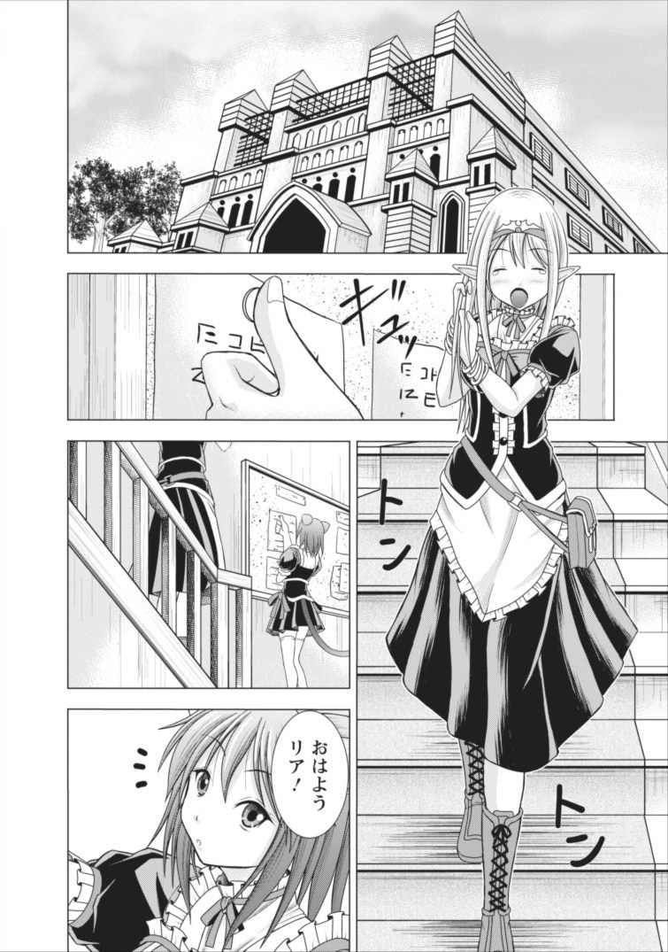 ギルドのチートな受付嬢 第1話 - Page 8