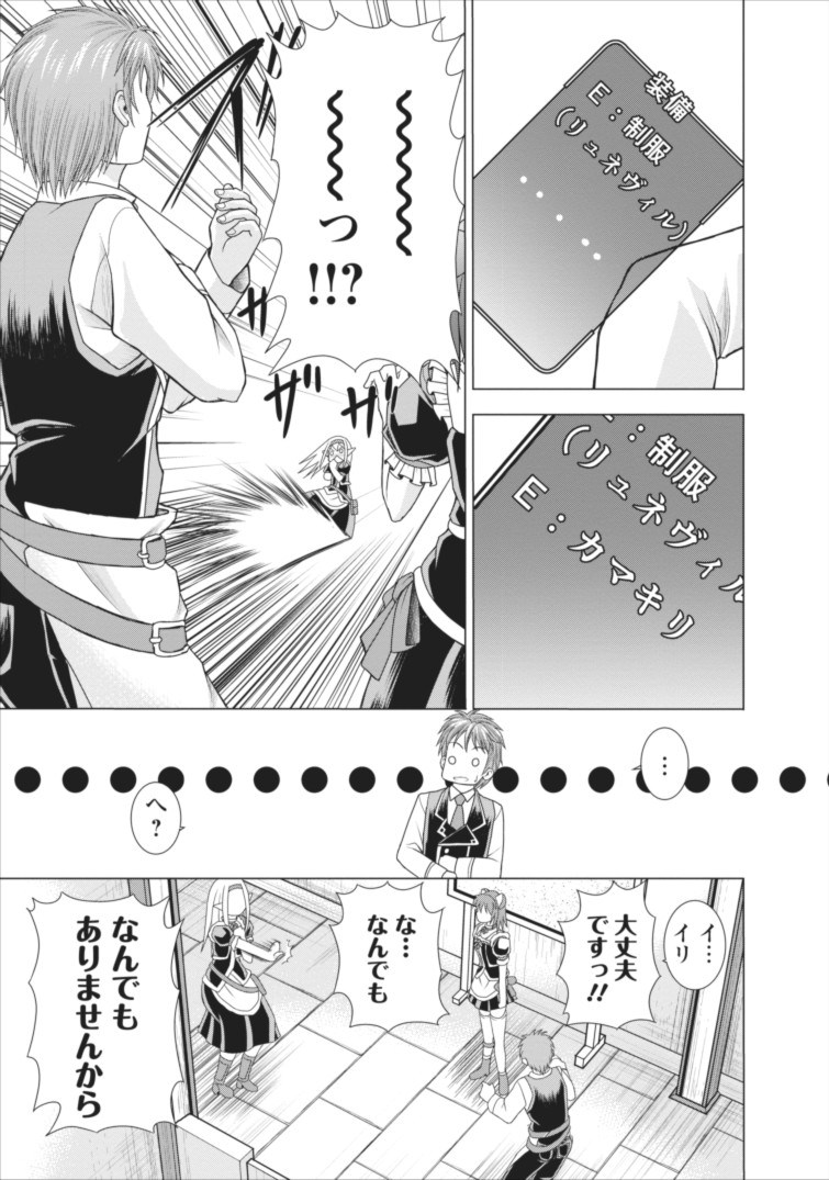 ギルドのチートな受付嬢 第1話 - Page 11