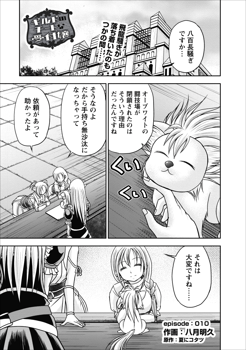 ギルドのチートな受付嬢 第10話 - Page 1