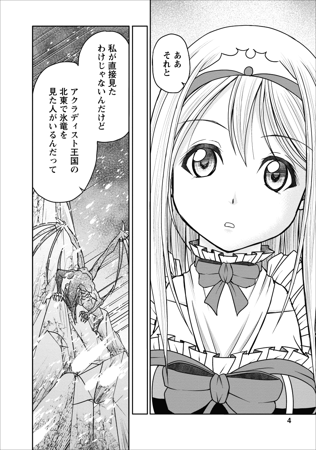 ギルドのチートな受付嬢 第10話 - Page 3