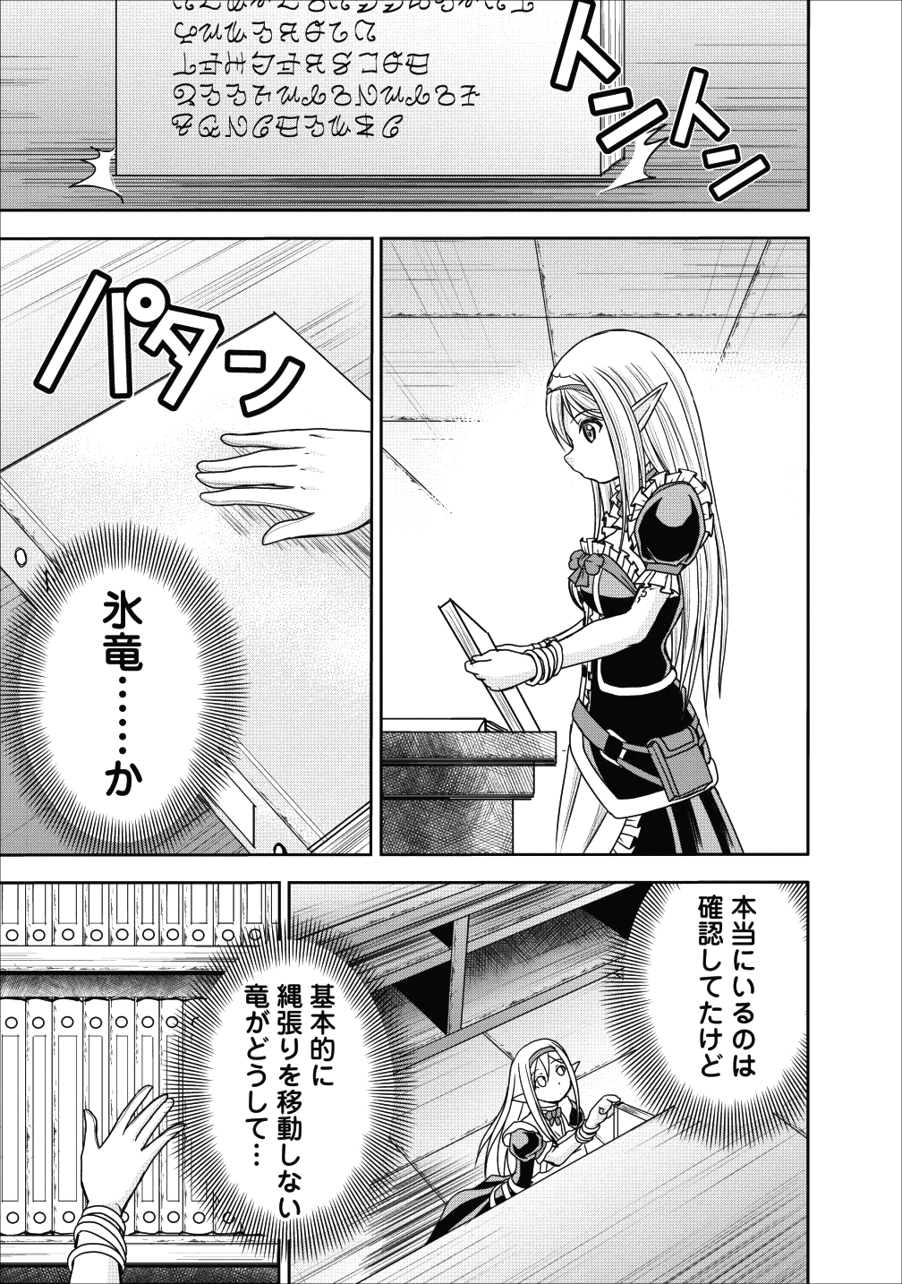 ギルドのチートな受付嬢 第10話 - Page 4