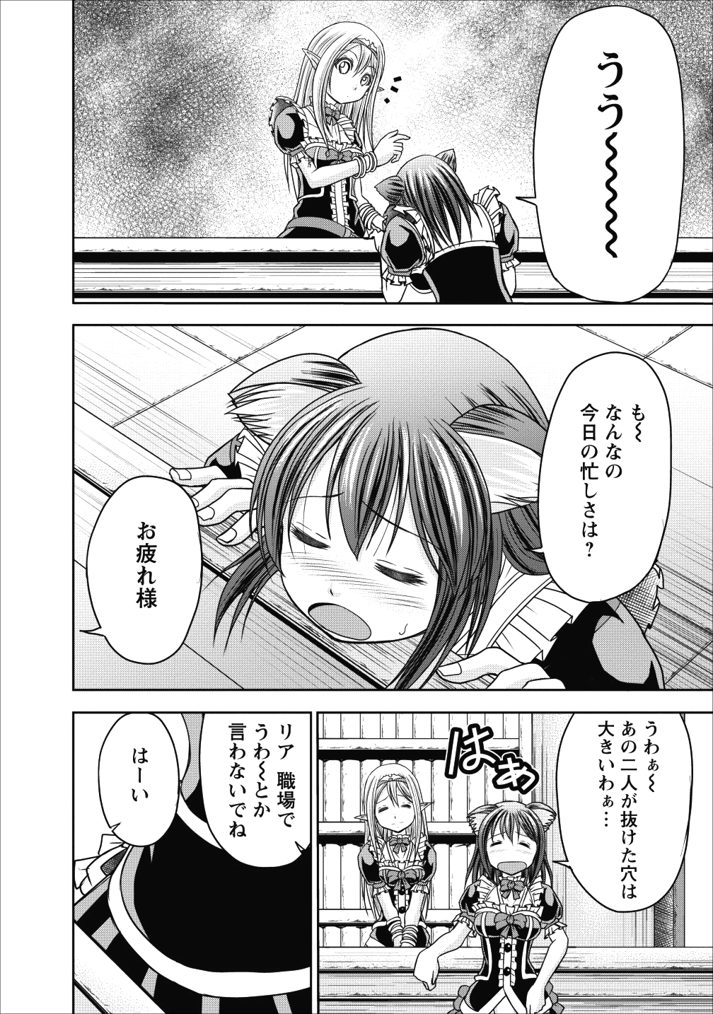 ギルドのチートな受付嬢 第10話 - Page 4