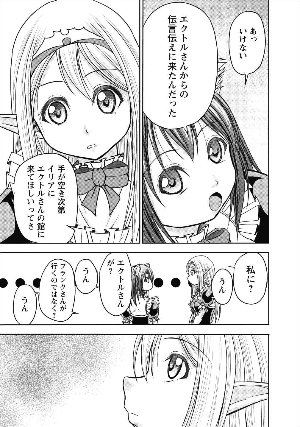 ギルドのチートな受付嬢 第10話 - Page 6