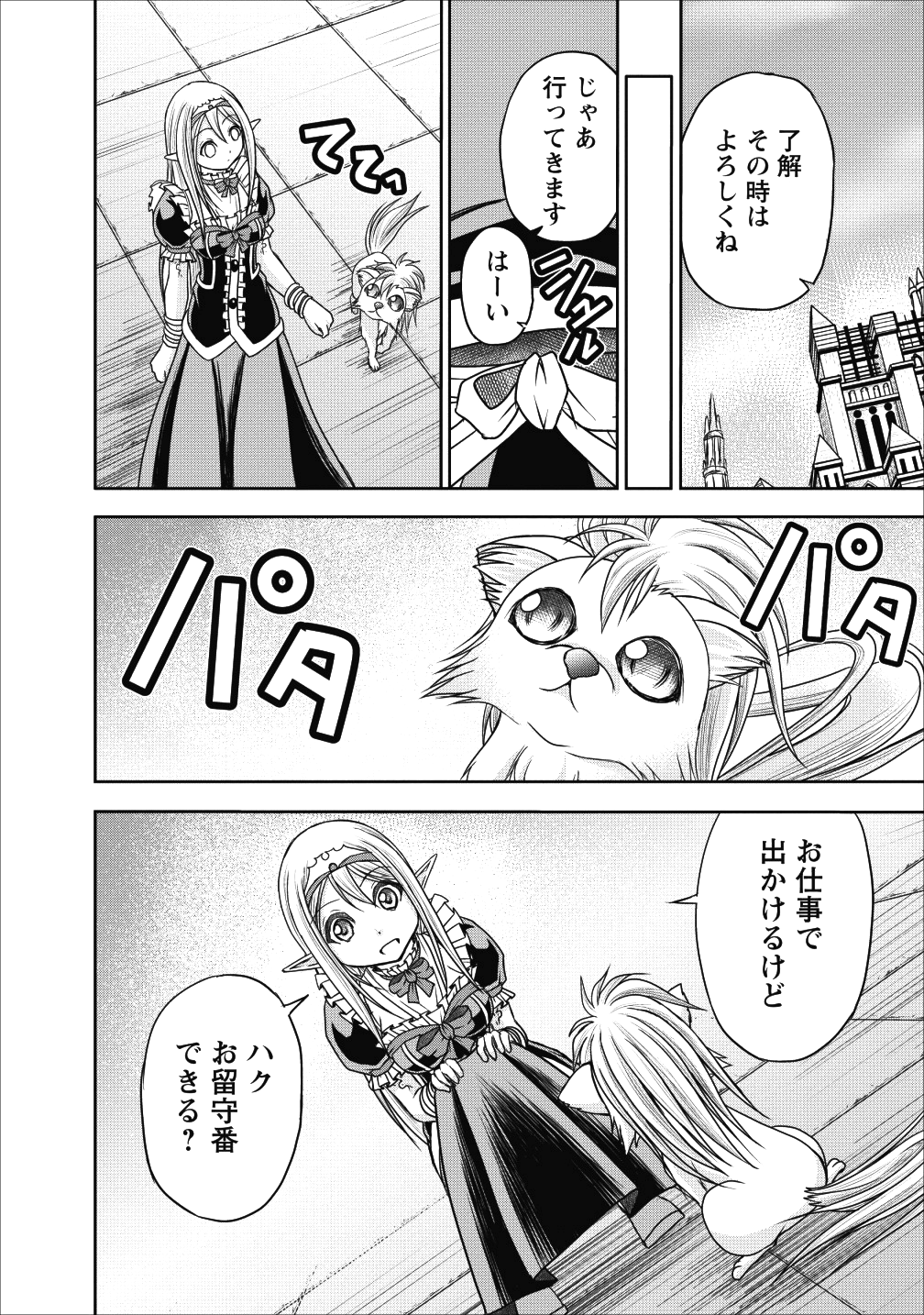 ギルドのチートな受付嬢 第10話 - Page 6