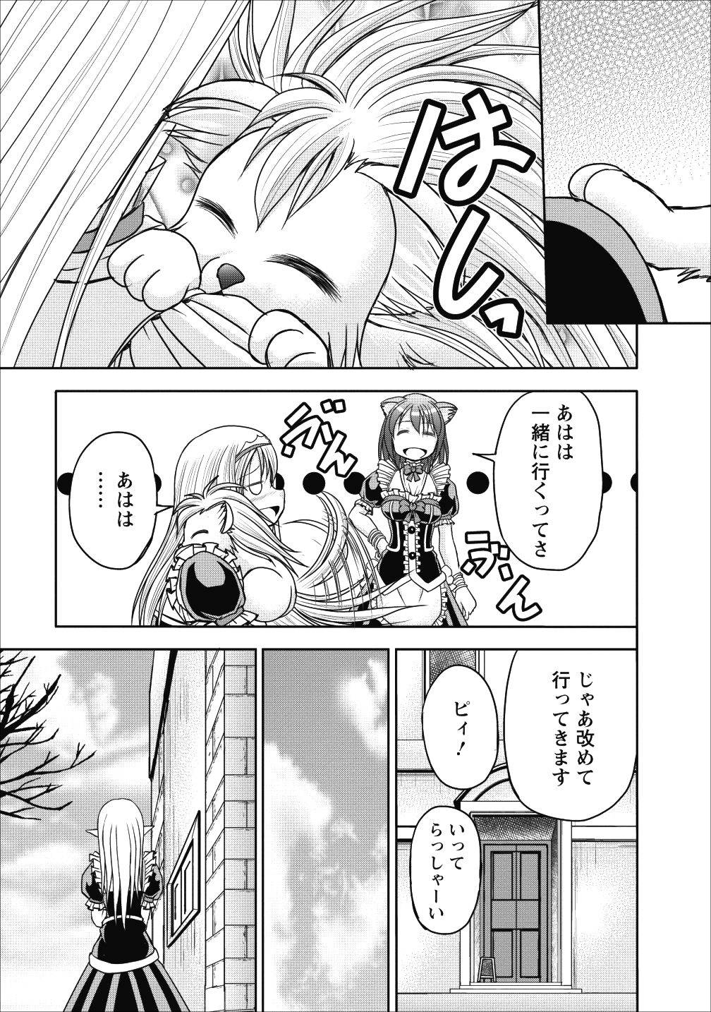 ギルドのチートな受付嬢 第10話 - Page 7