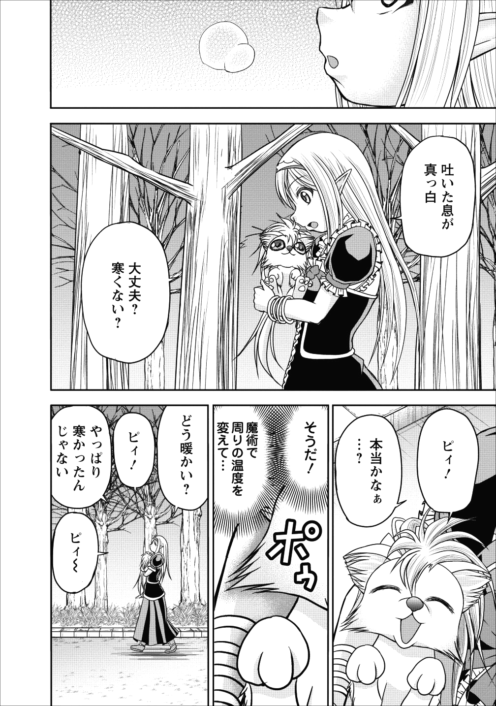 ギルドのチートな受付嬢 第10話 - Page 9