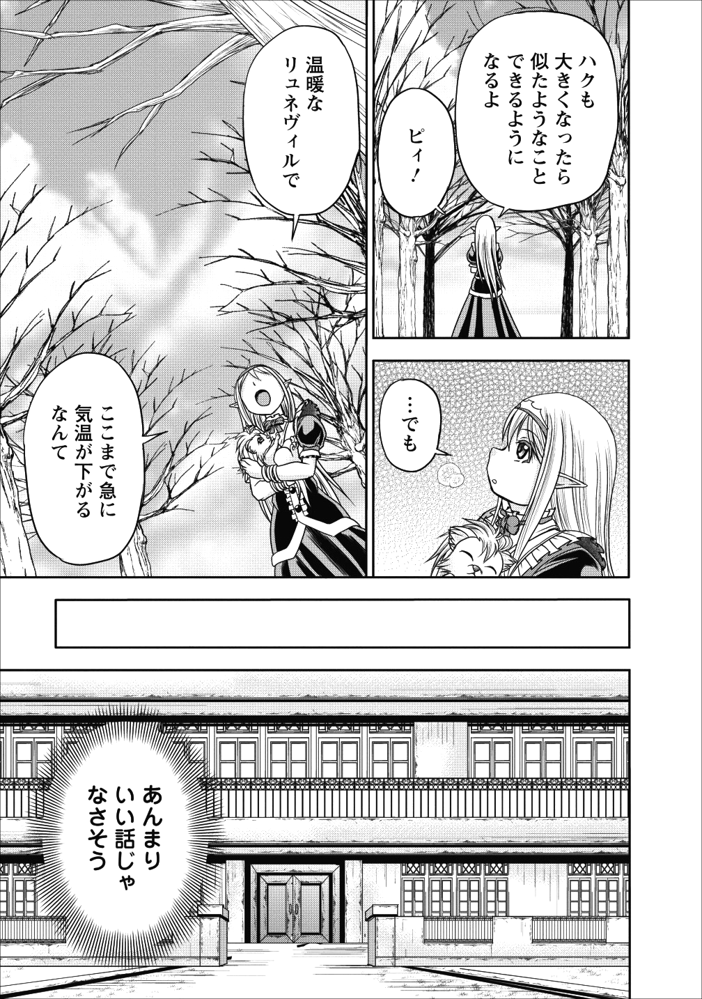 ギルドのチートな受付嬢 第10話 - Page 10