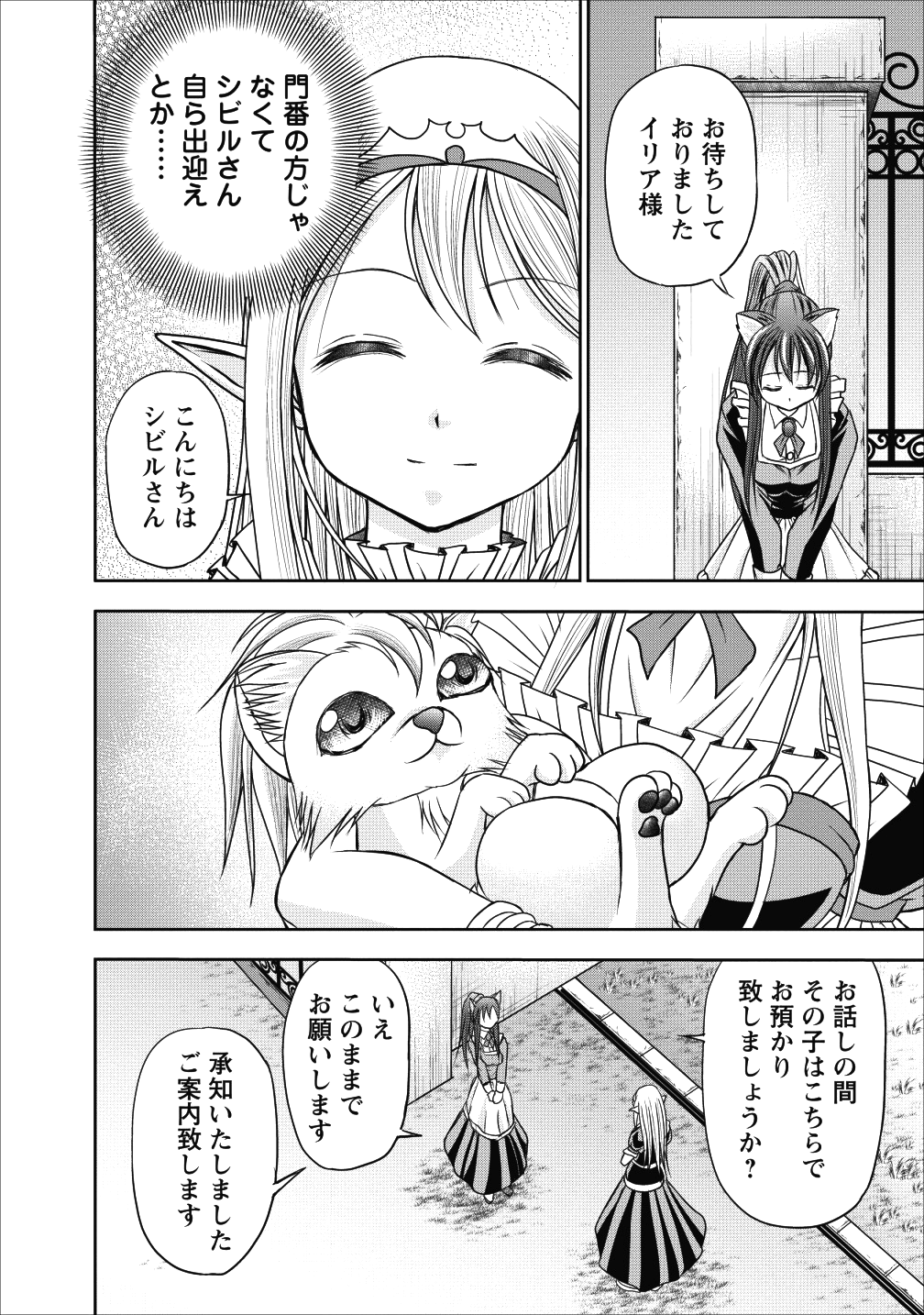 ギルドのチートな受付嬢 第10話 - Page 10