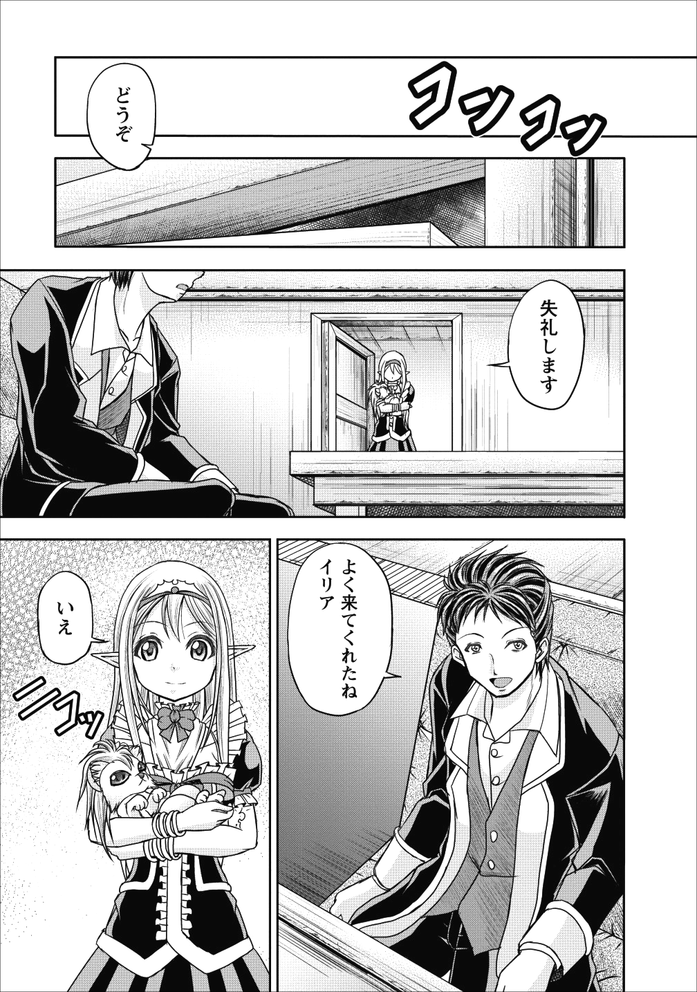 ギルドのチートな受付嬢 第10話 - Page 11