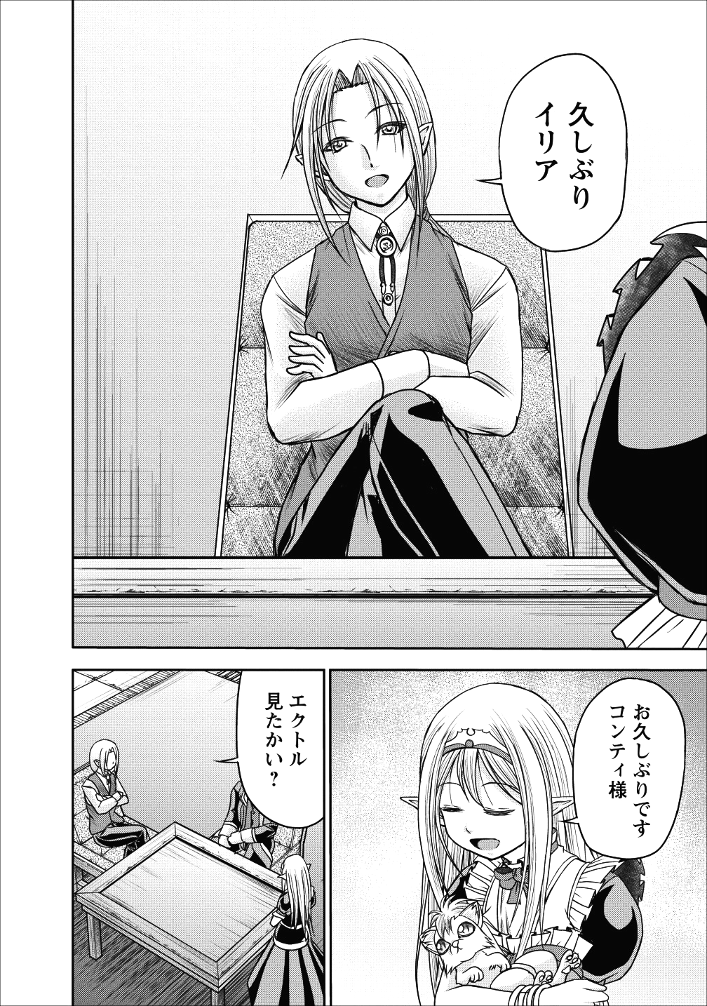 ギルドのチートな受付嬢 第10話 - Page 12