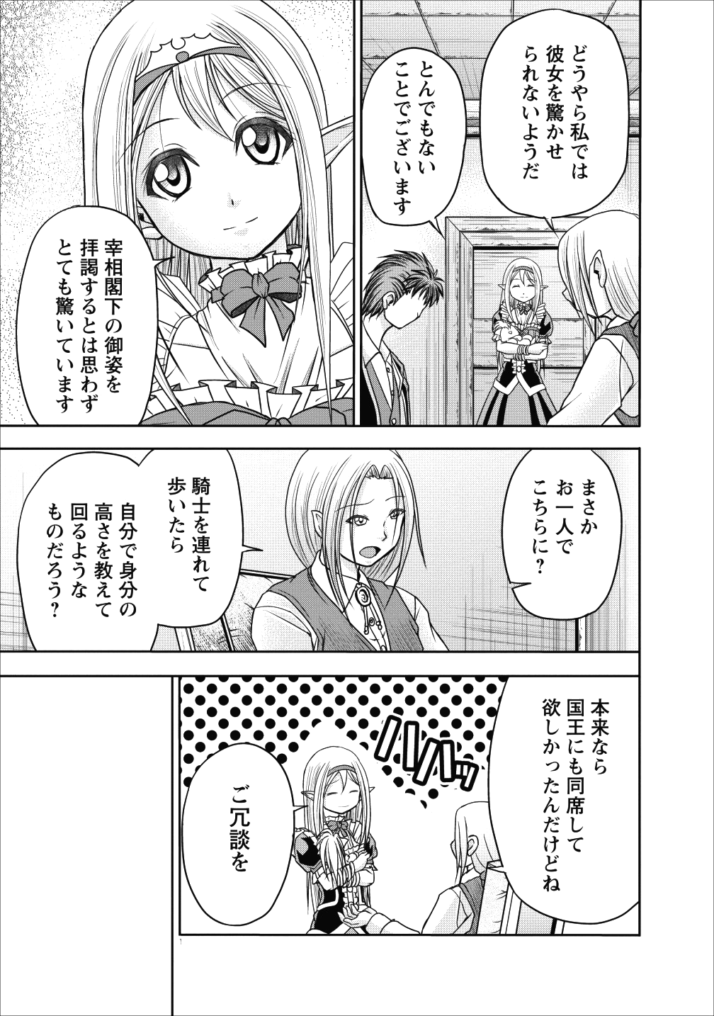 ギルドのチートな受付嬢 第10話 - Page 13